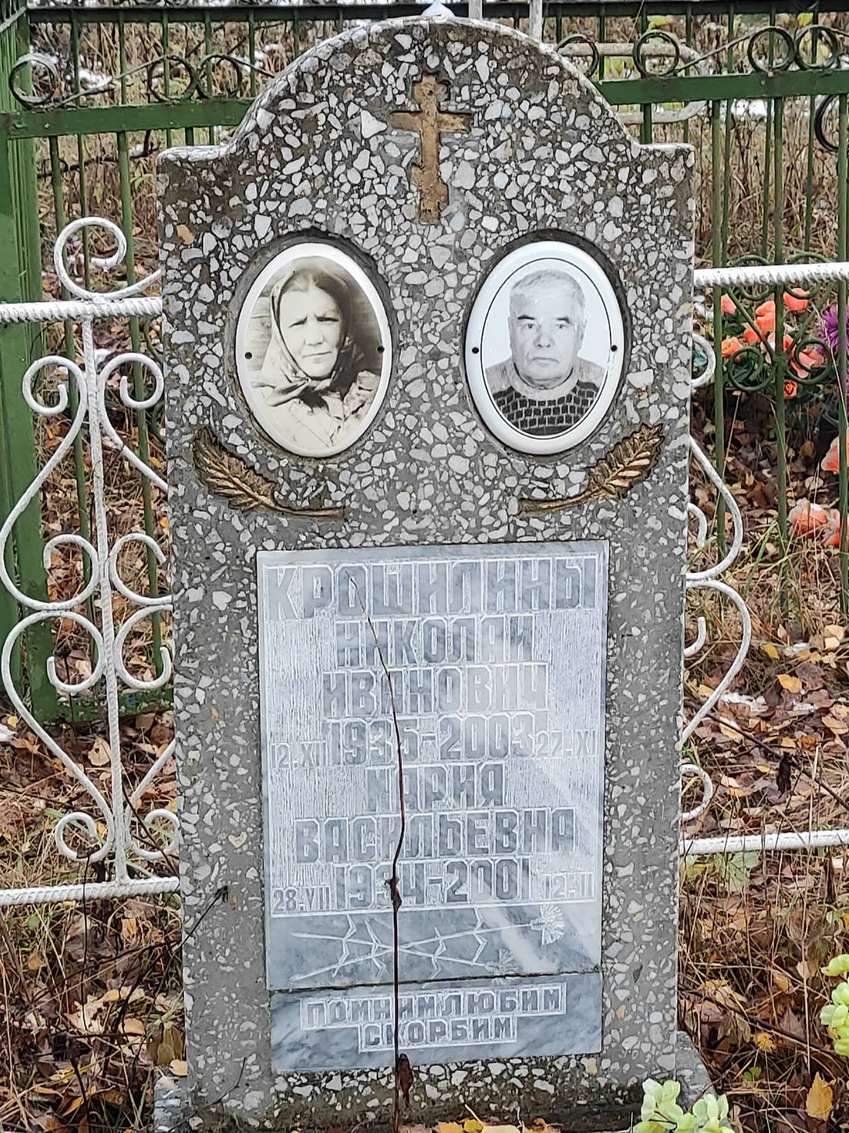Крошилин Николай Иванович