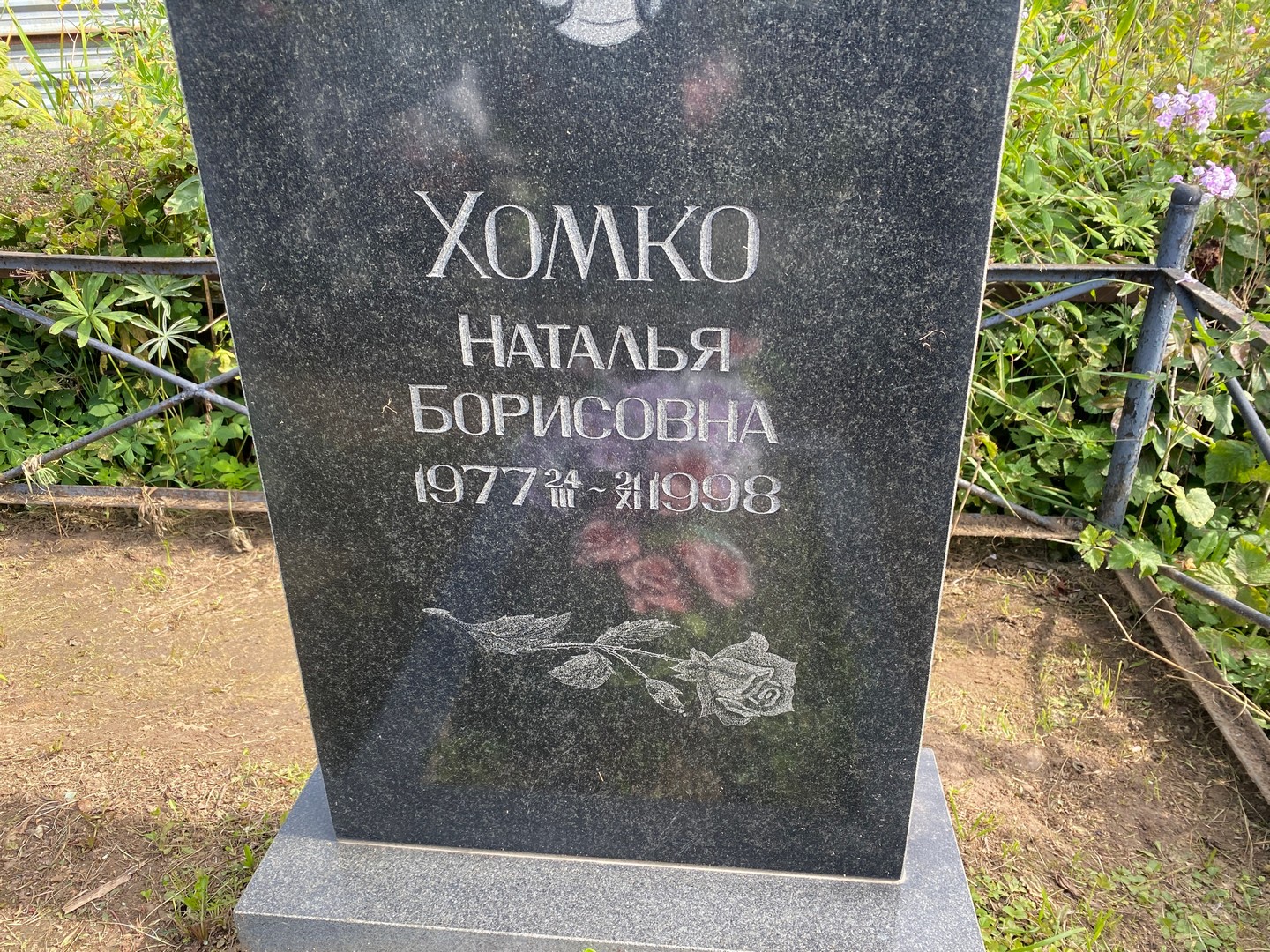 Хомко
