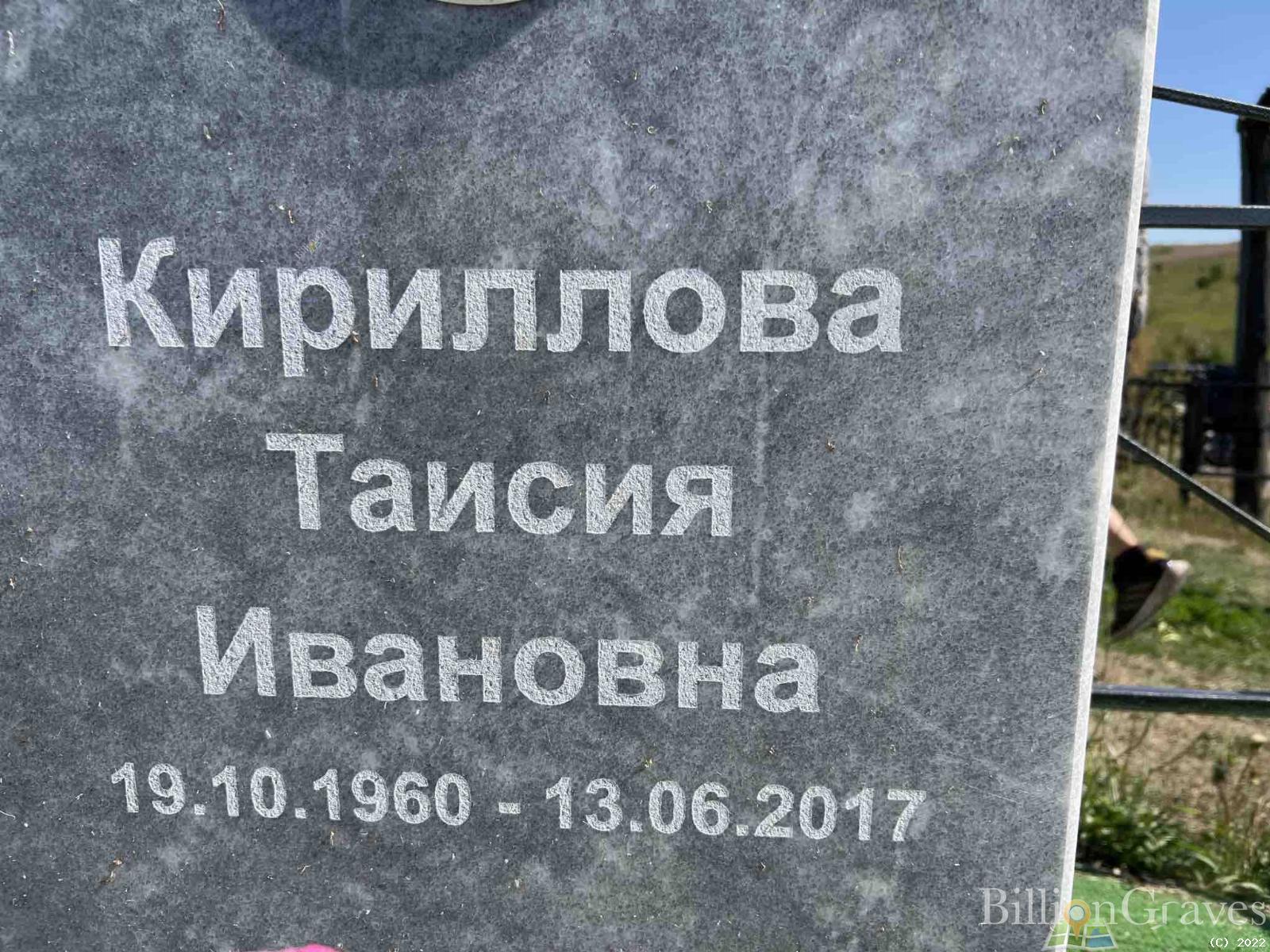 Кириллова-Торгушина Таисия Ивановна