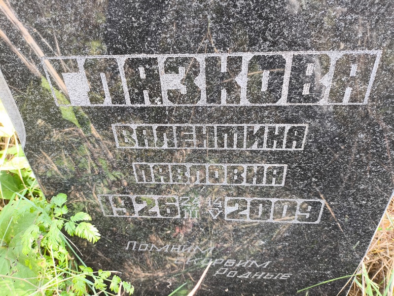 Глазкова