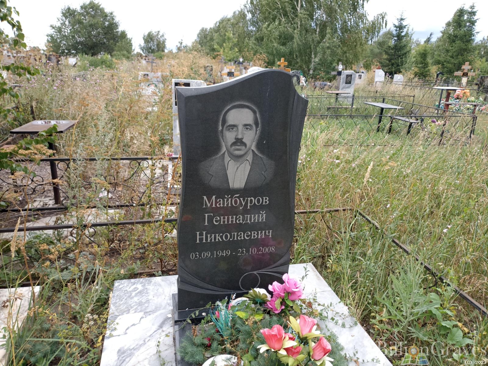 Майбуров Геннадий Николаевич