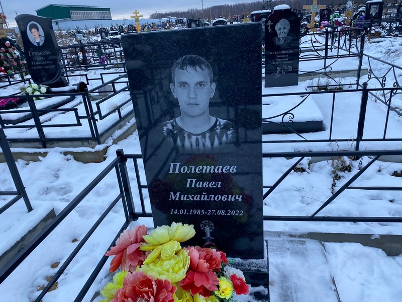 Полетаев