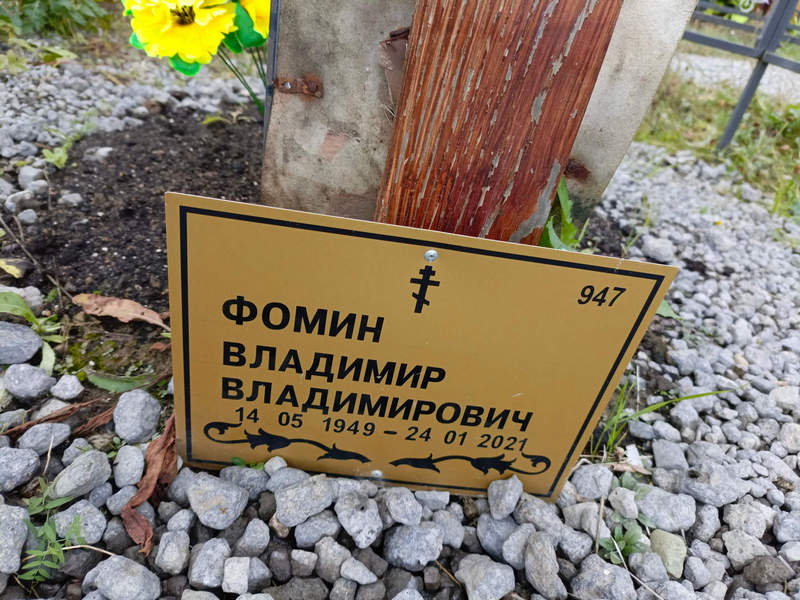 Фомин