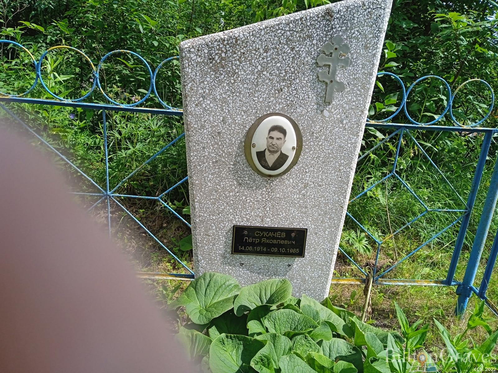 Сукачёв Петр Яковлевич
