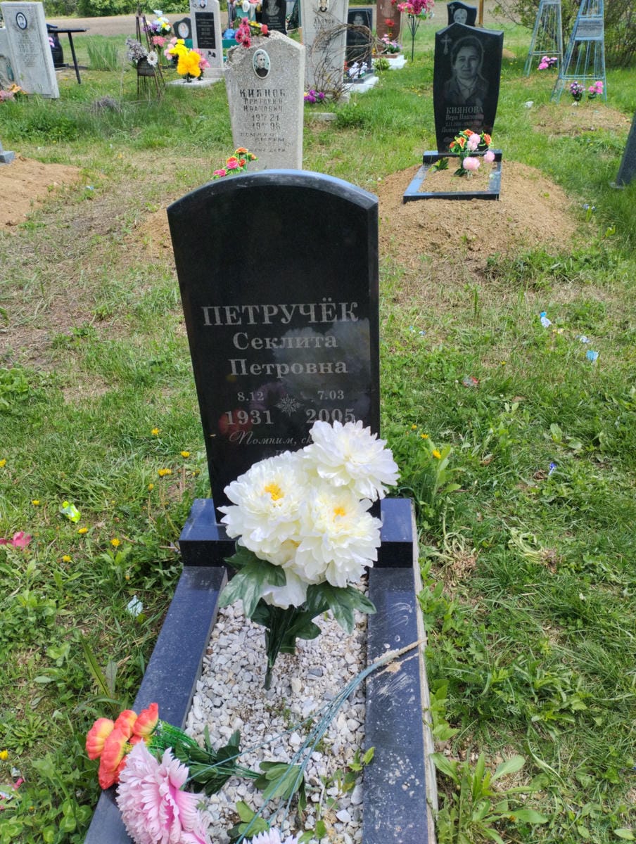 Петручёк Секлита Петровна