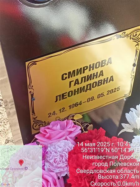 Смирнова Галина Леонидовна