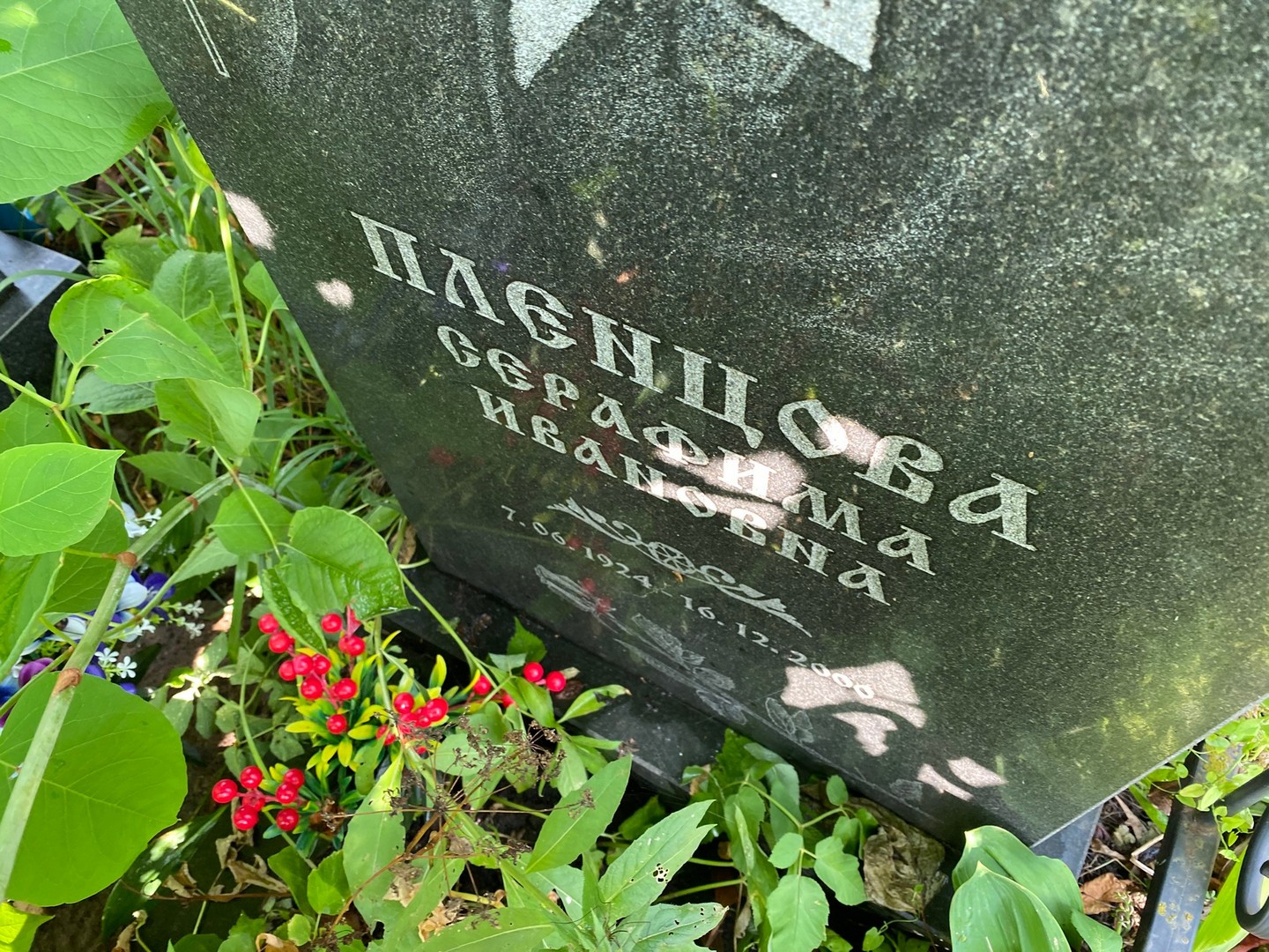 Серафима Пленцова Ивановна