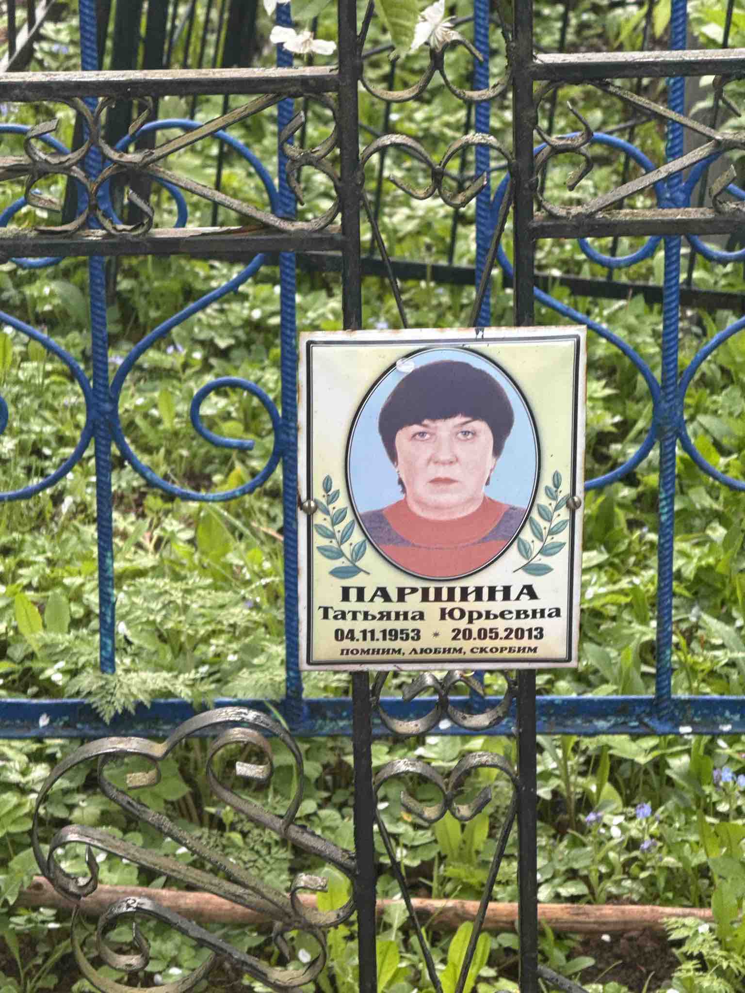 Паршина Татьяна Юрьевна