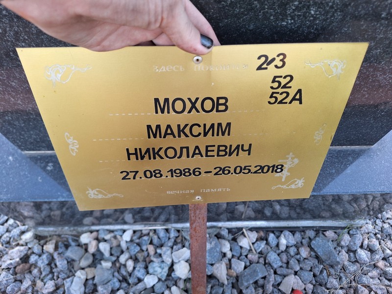 Мохов