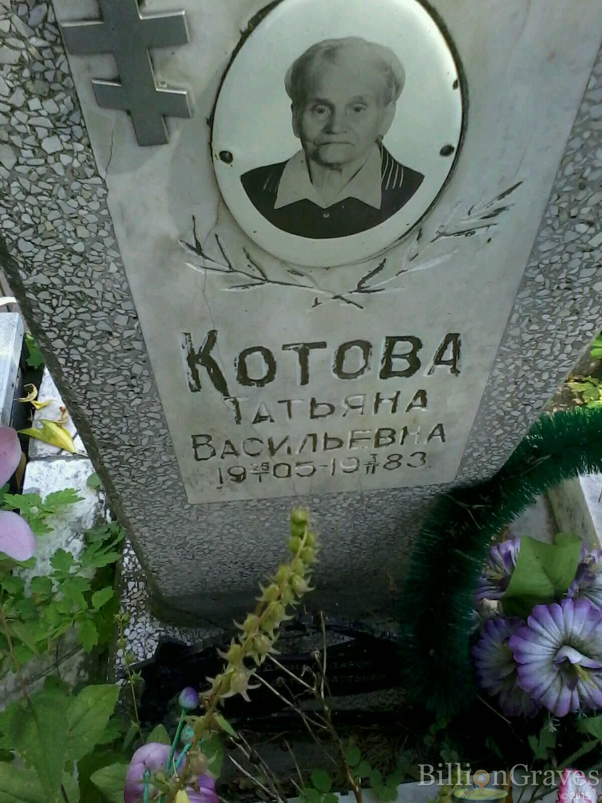 Котова Татьяна Васильевна