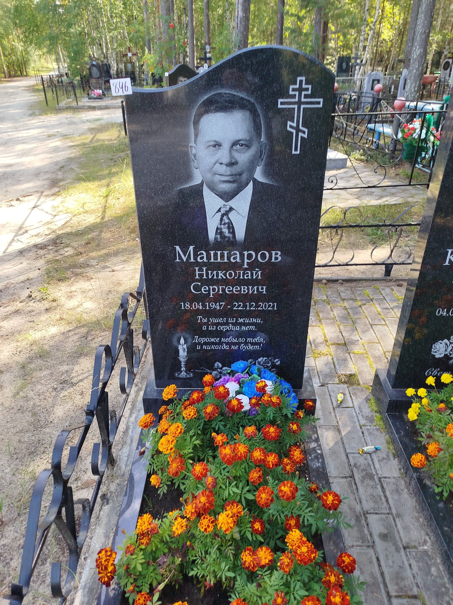 Машаров Николай Сергеевич