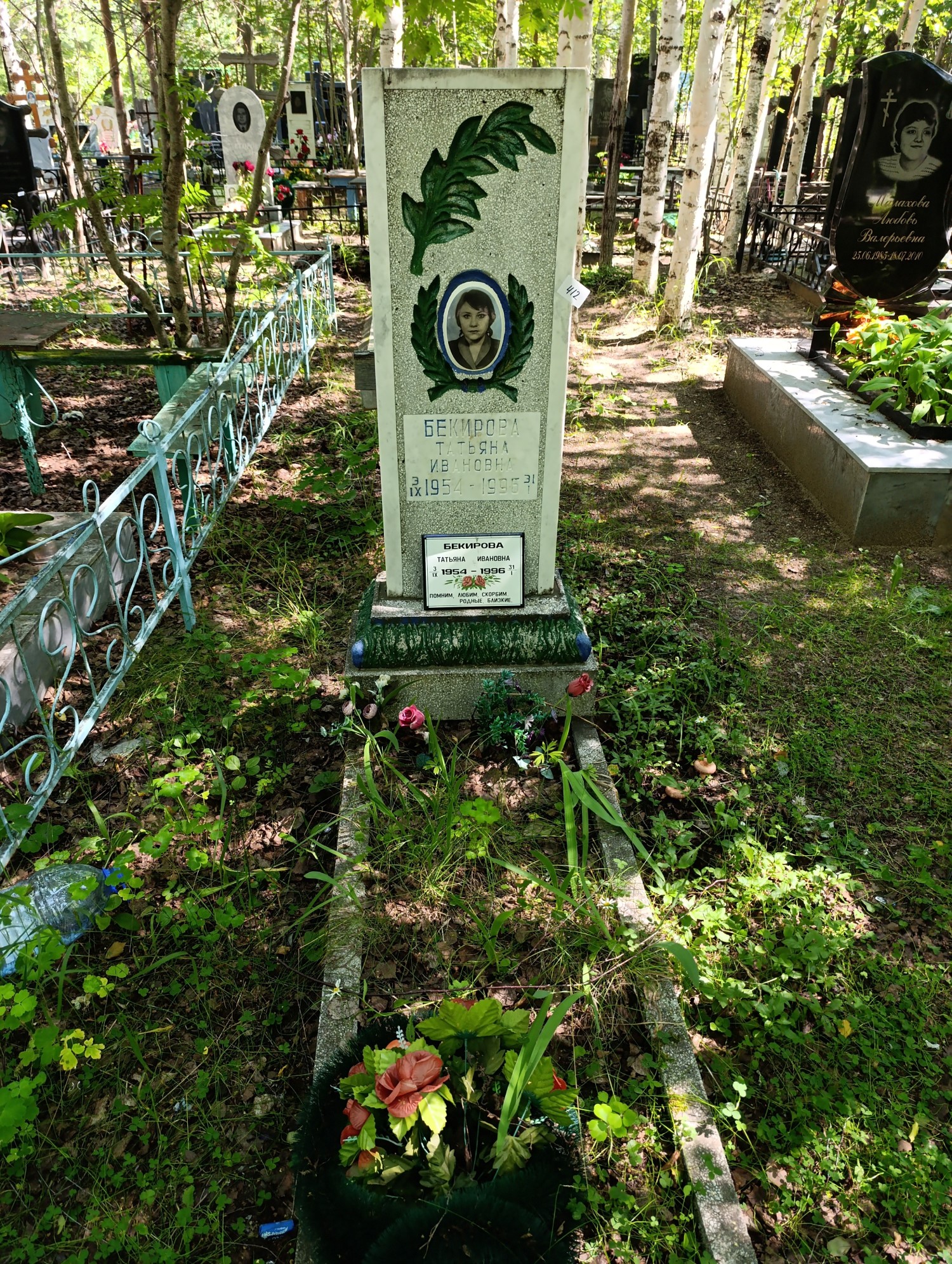 Бекирова Татьяна Ивановна