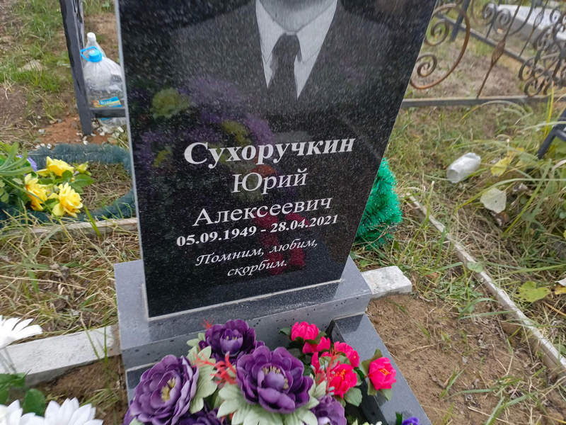 Сухоручкин