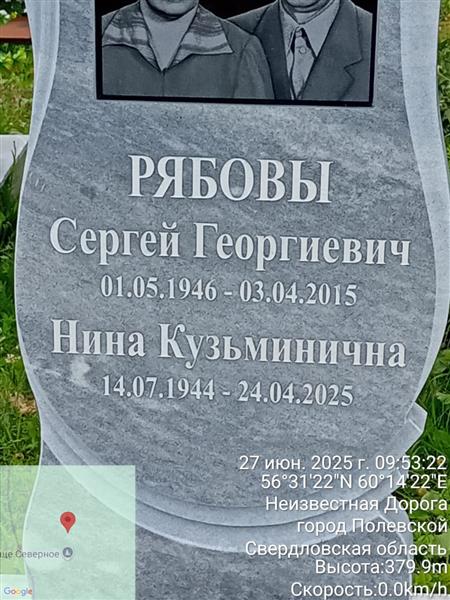 Рябова Нина Кузьминична