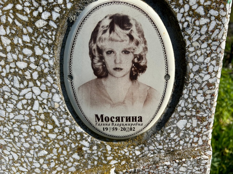 Мосягина