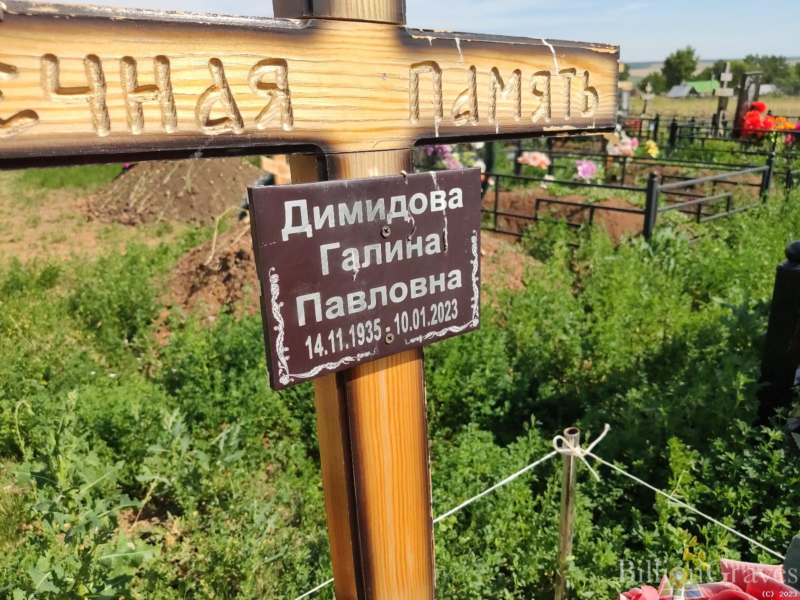 Димидова Галина Павловна