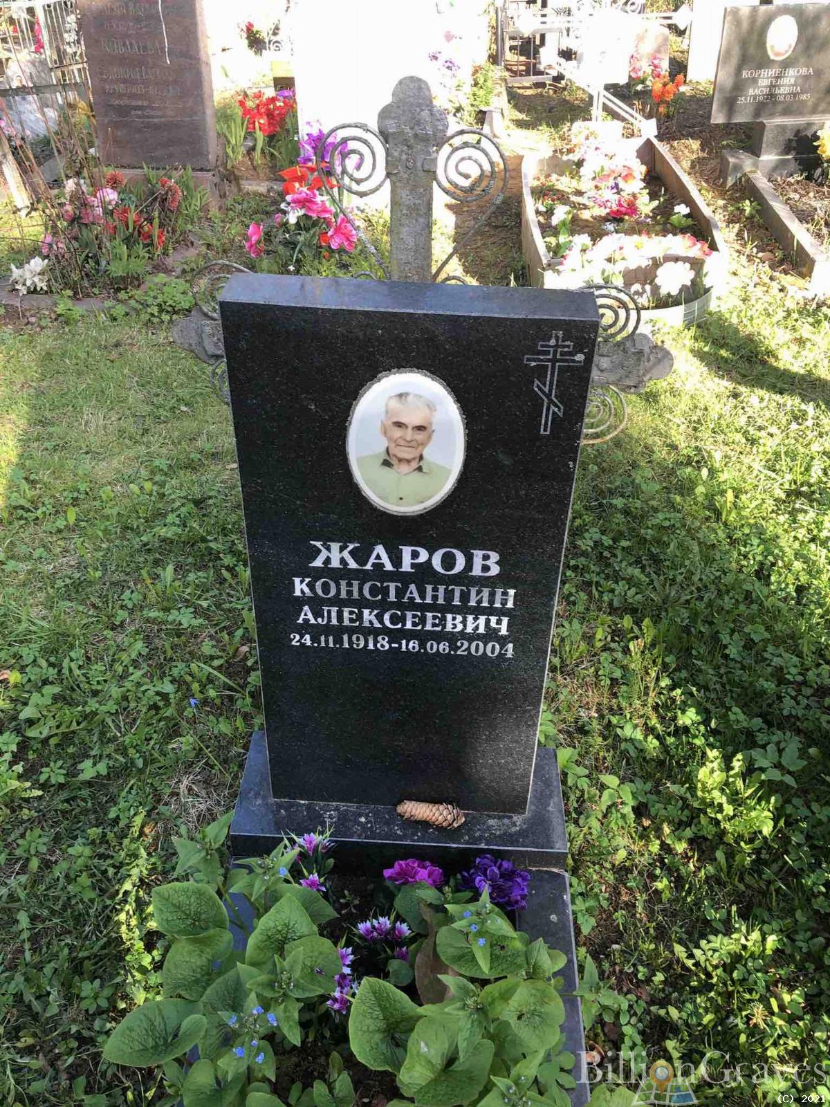 Жаров Константин Алексеевич