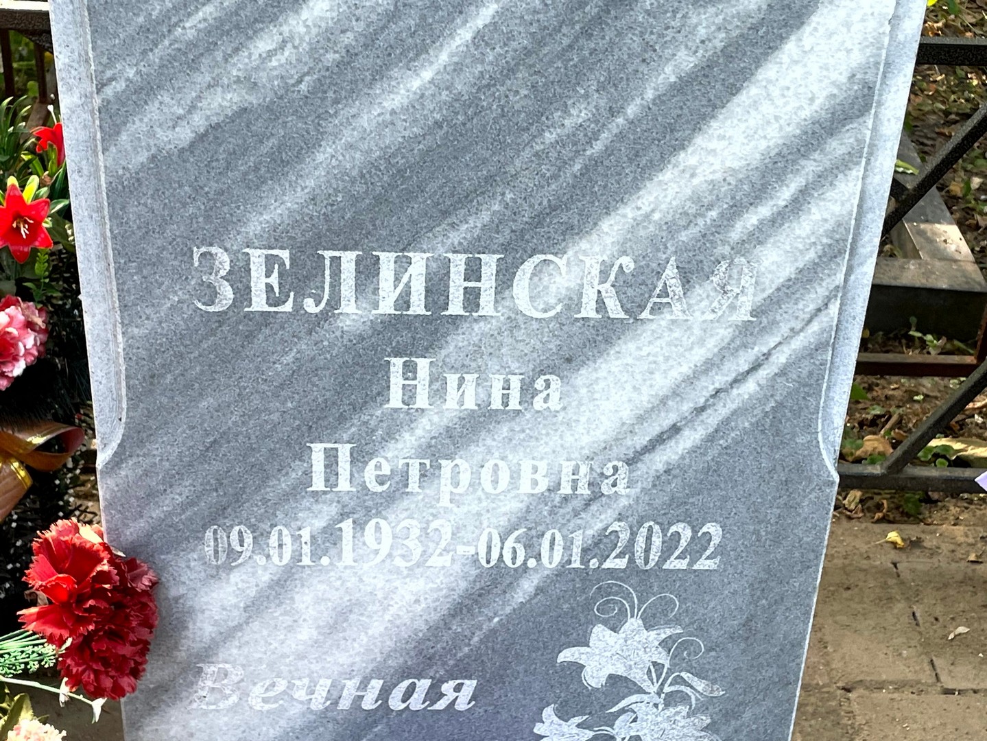 Зелинская