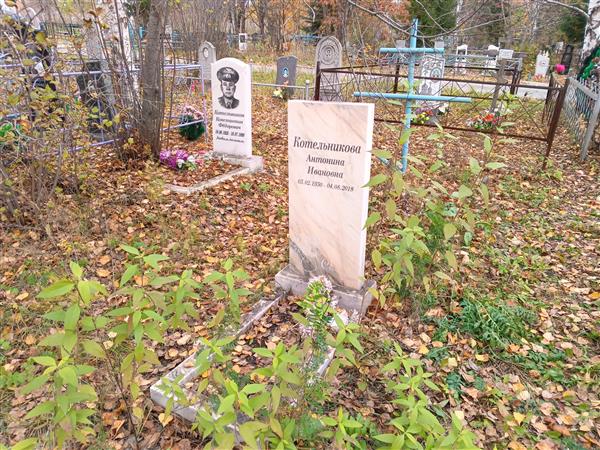 Котельникова Антонина Ивановна