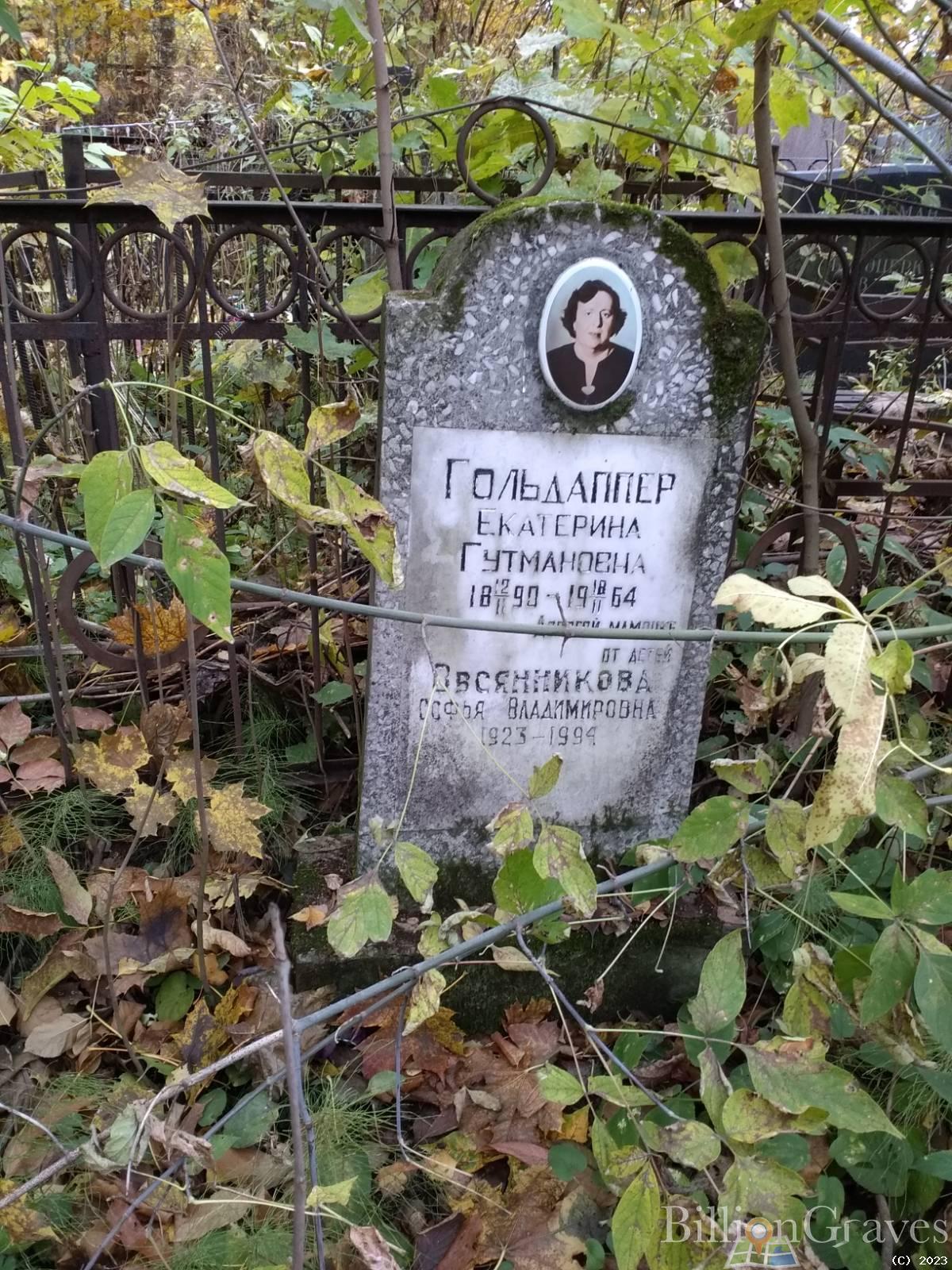 Гольдаппер Екатерина Гутмановна