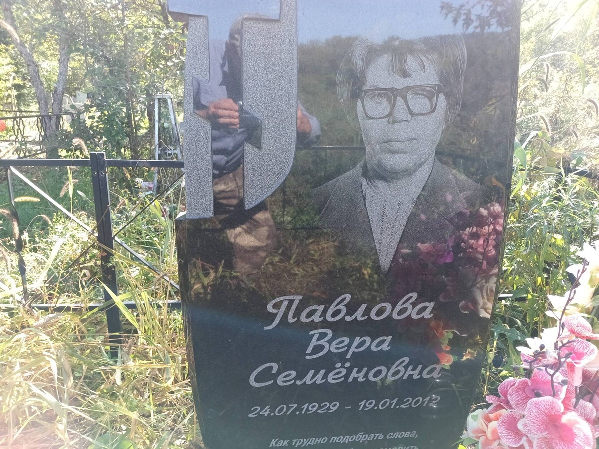 Павлова Вера Семеновна