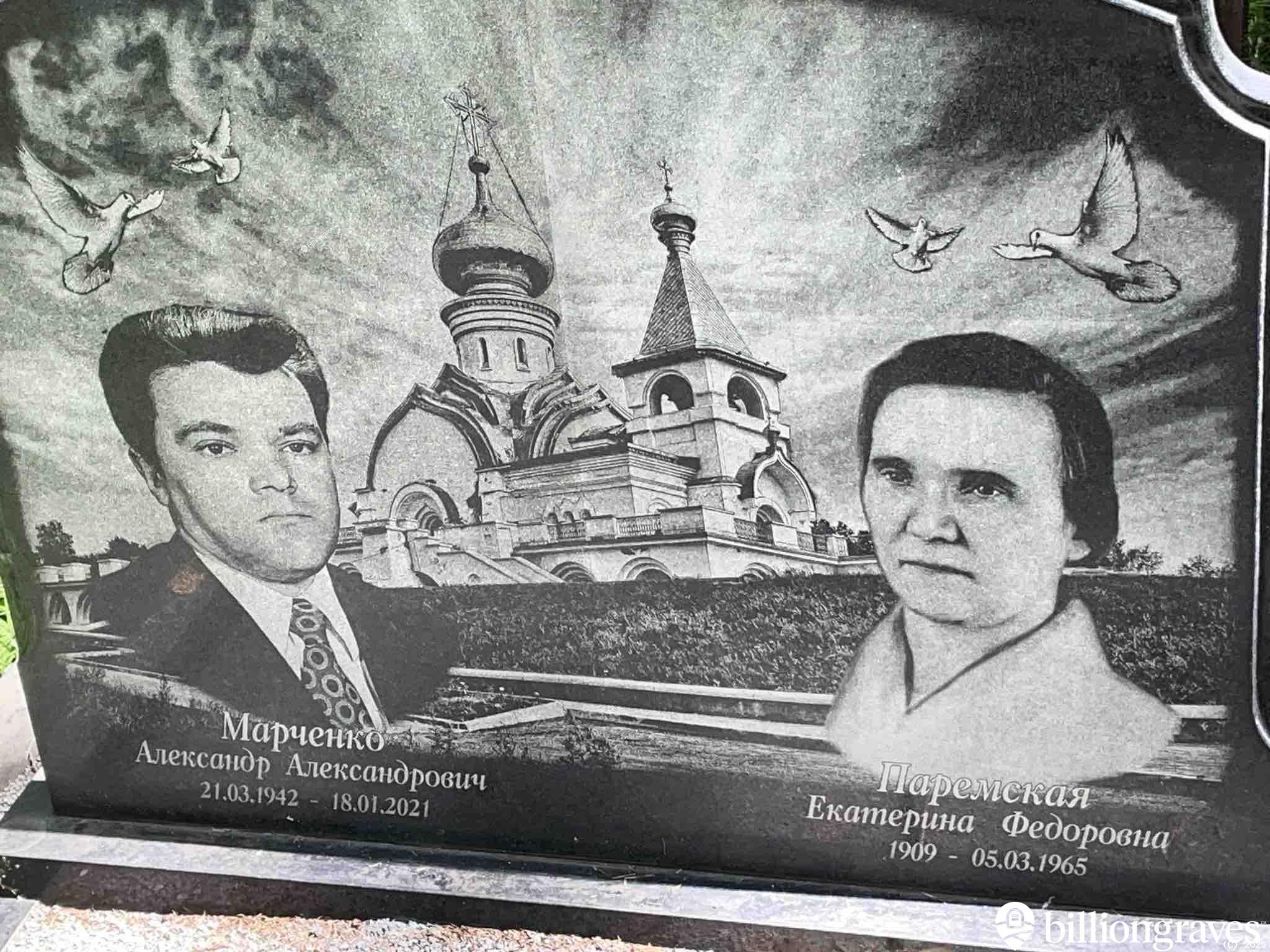 Паремская Екатерина Федоровна