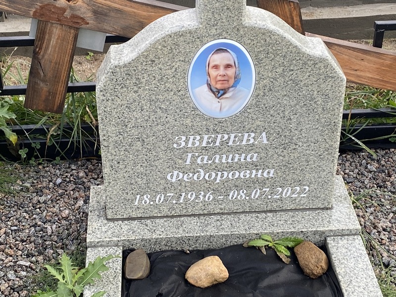 Зверева