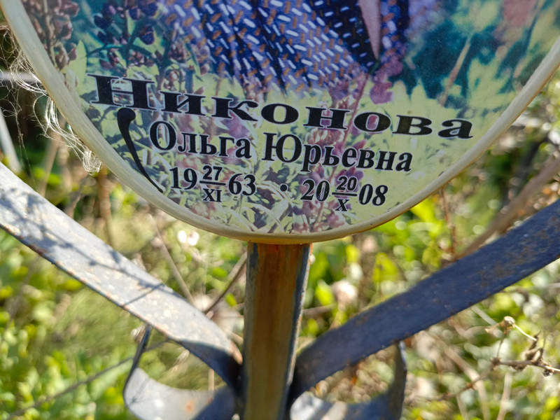 Никонова