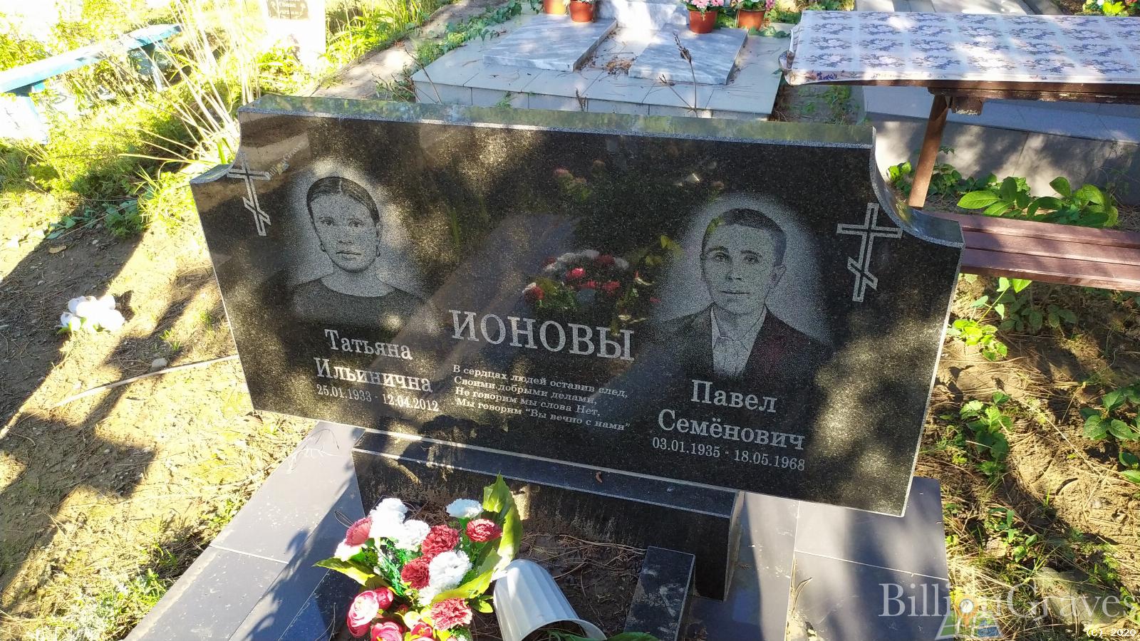 Ионова Татьяна Ильинична