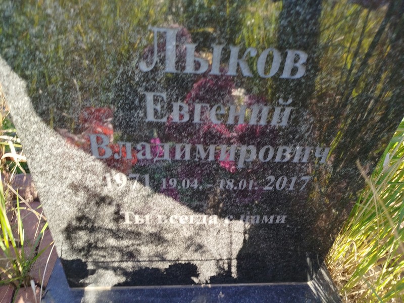 Лыков