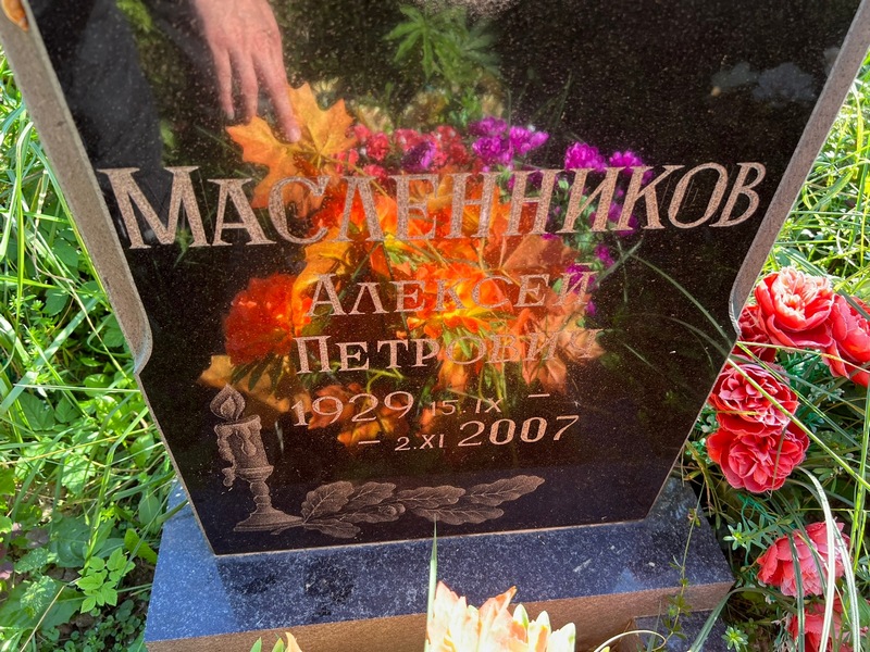 Масленников