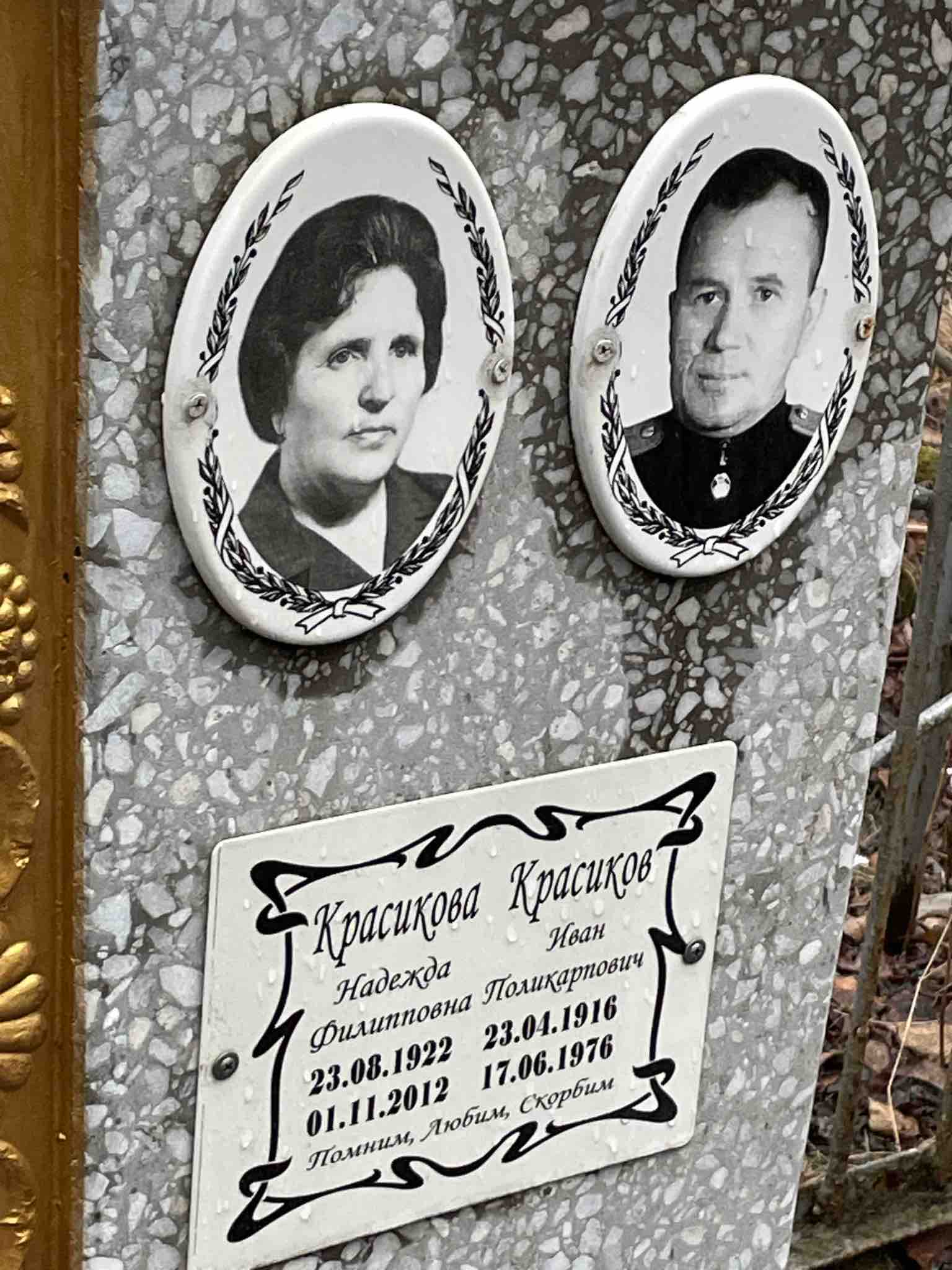 Красикова Надежда Филипповна