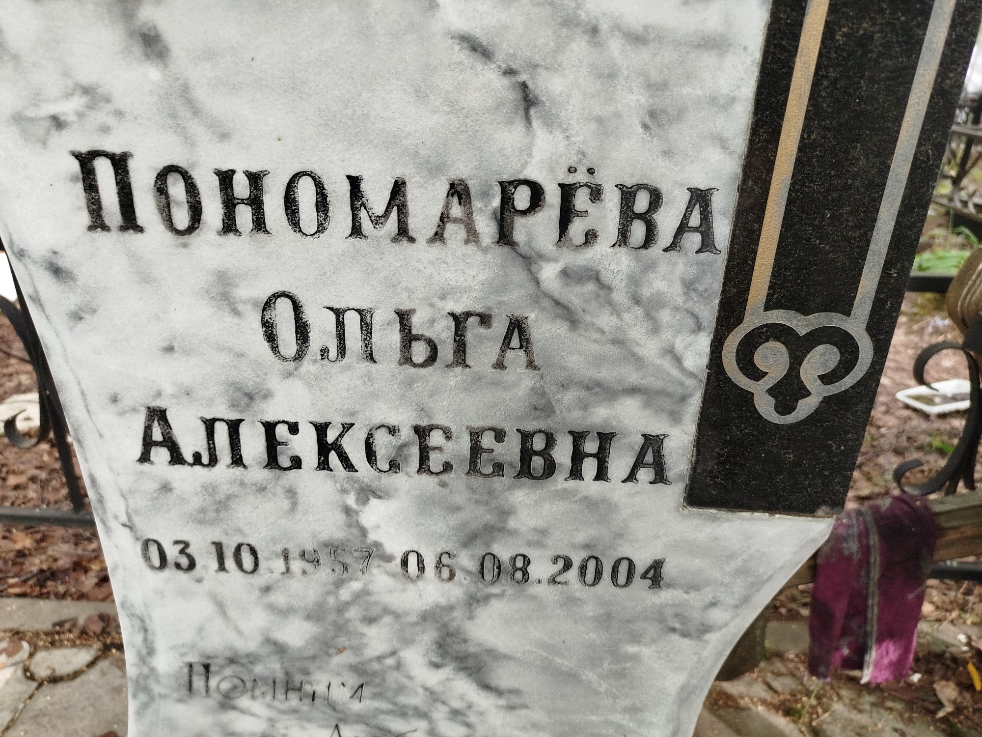 Пономарева Ольга Алексеевна