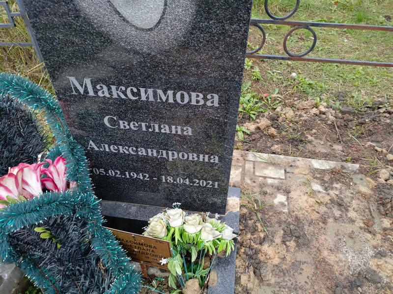 Максимова
