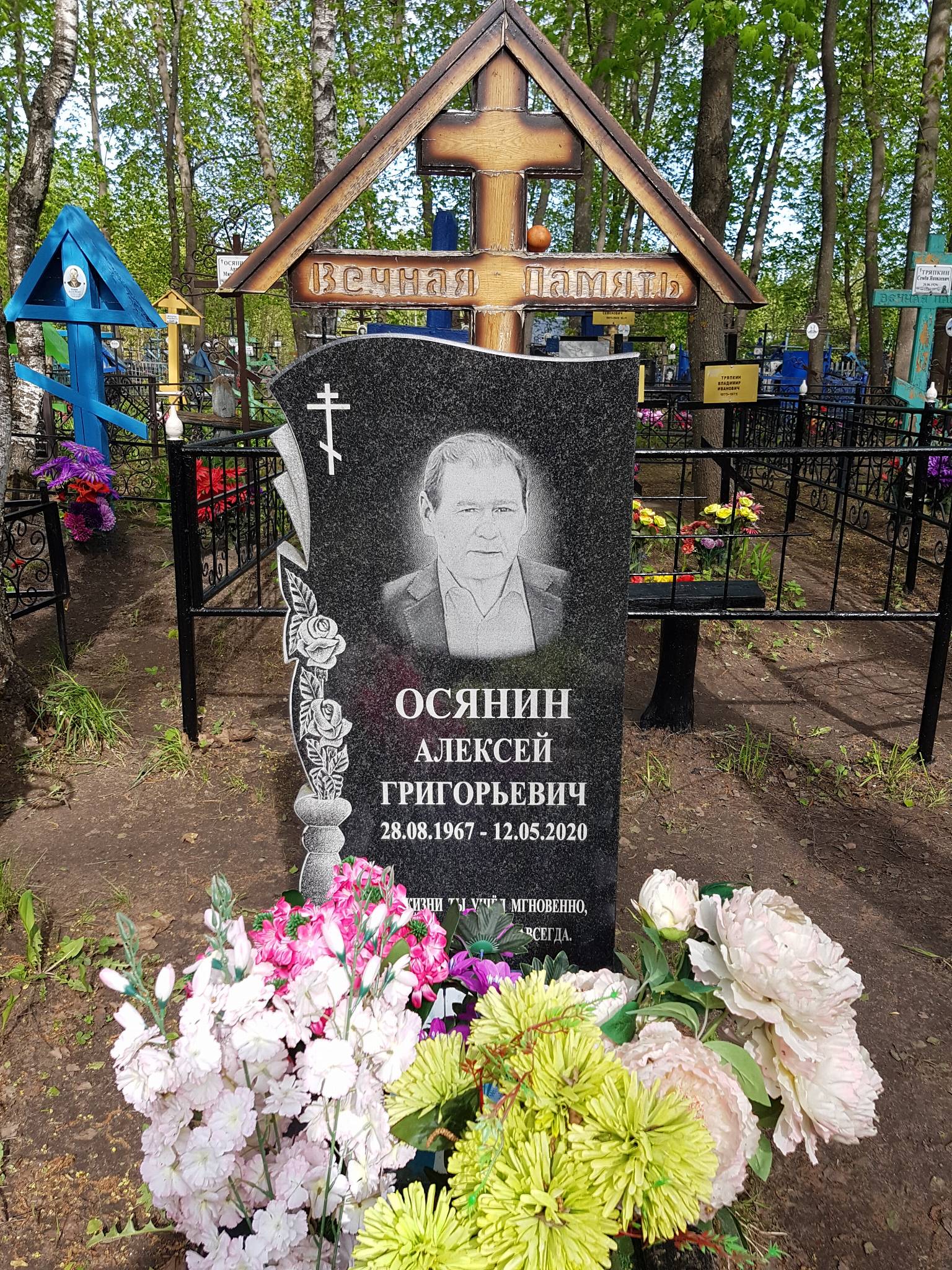 Осянин Алексей Григорьевич