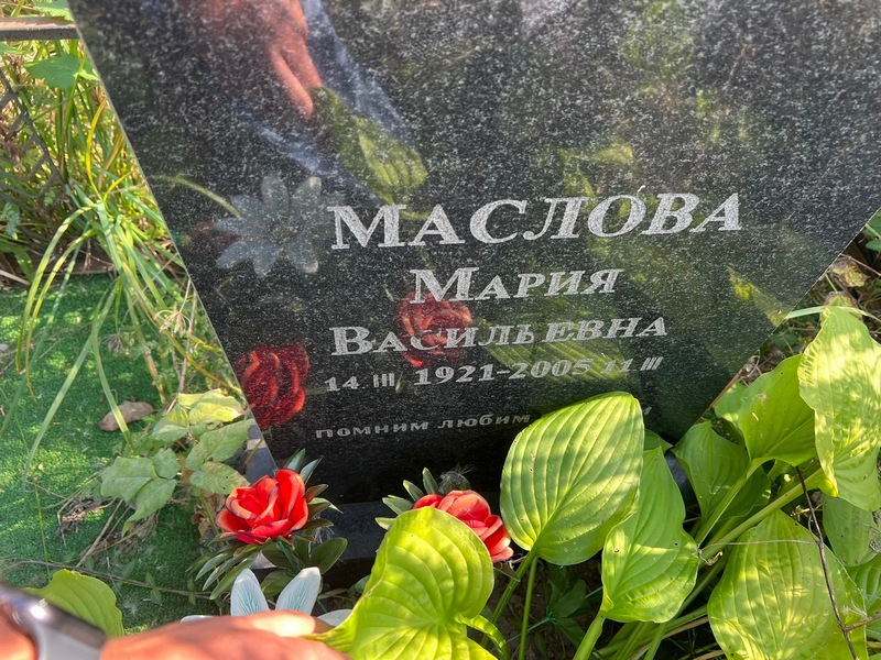 Маслова