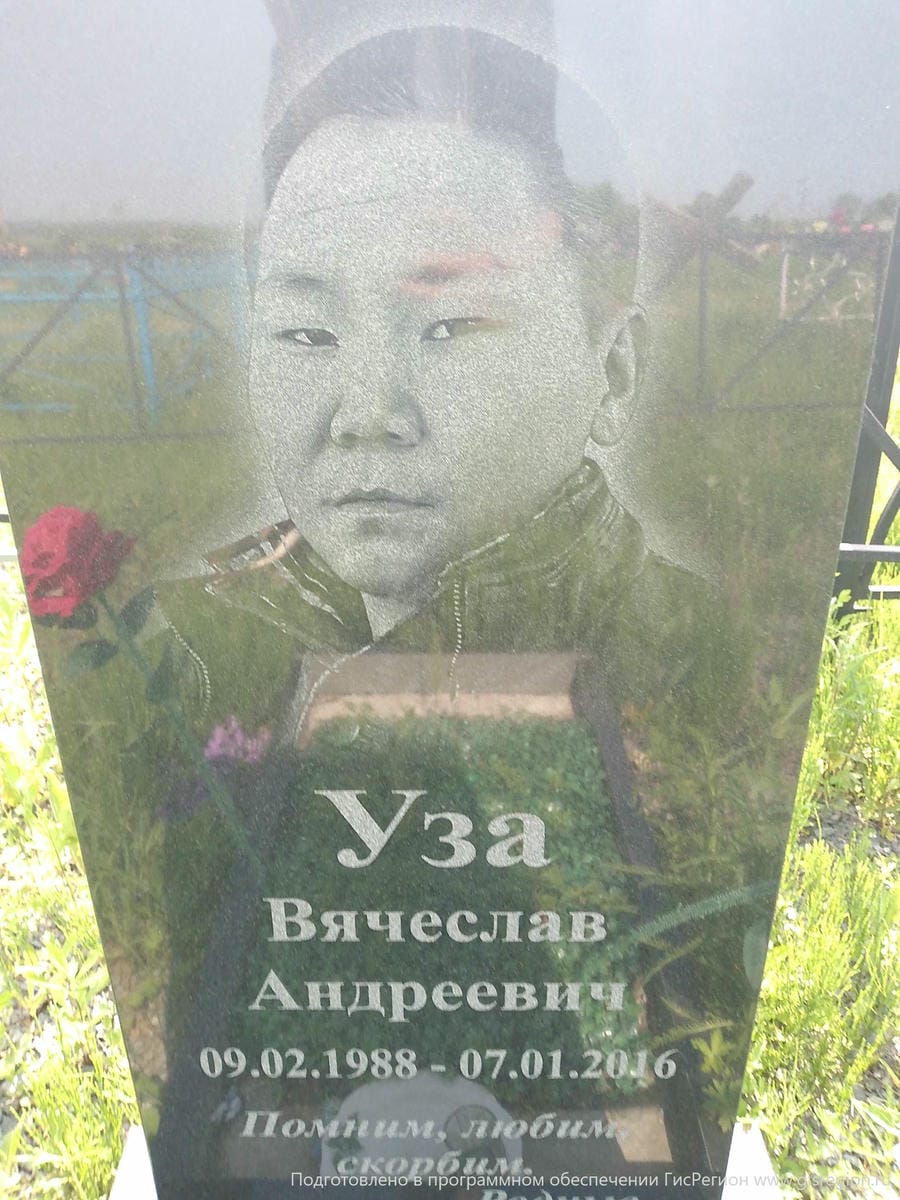Уза Вячеслав Андреевич