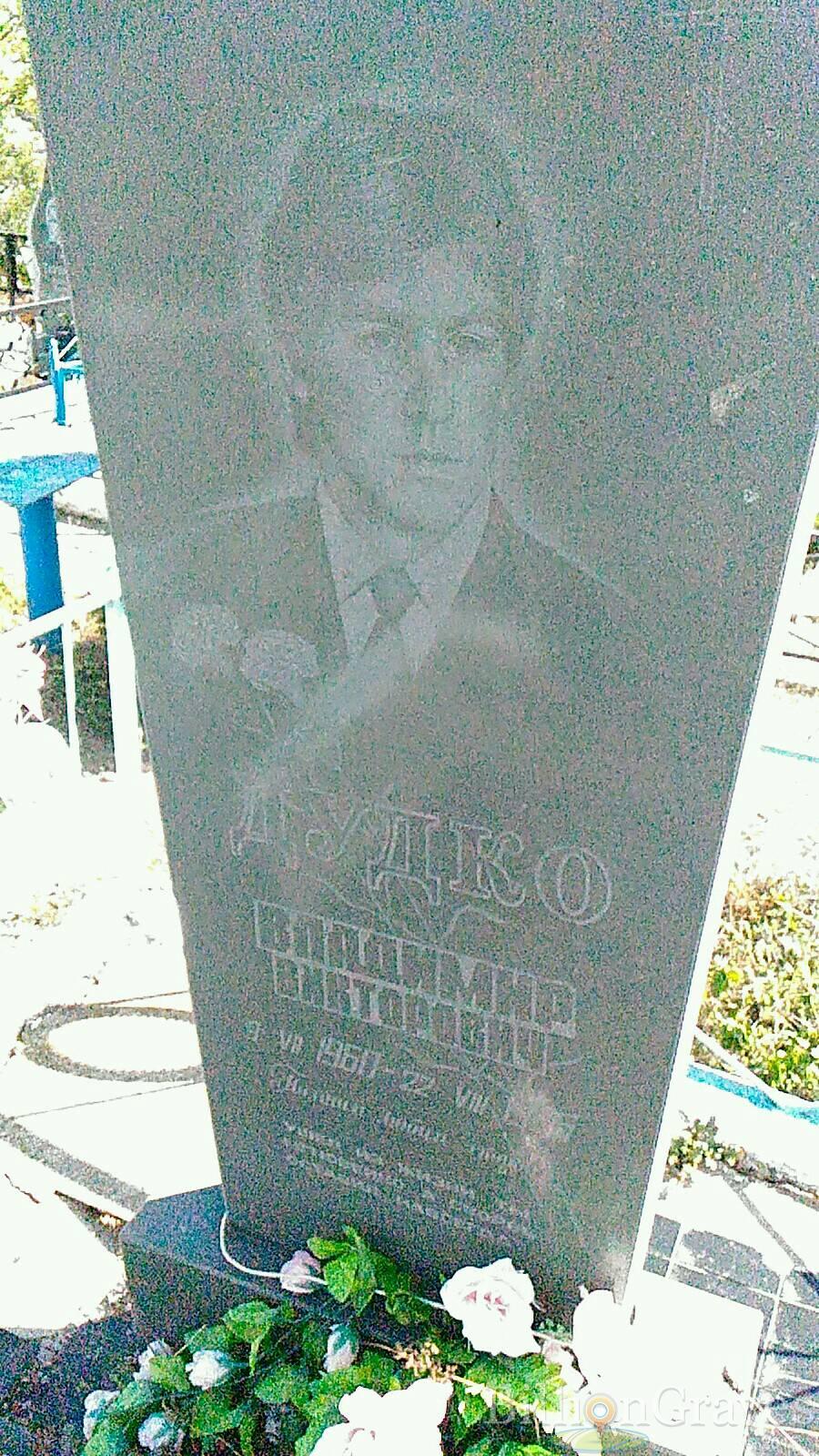 Дудко Владимир Викторович