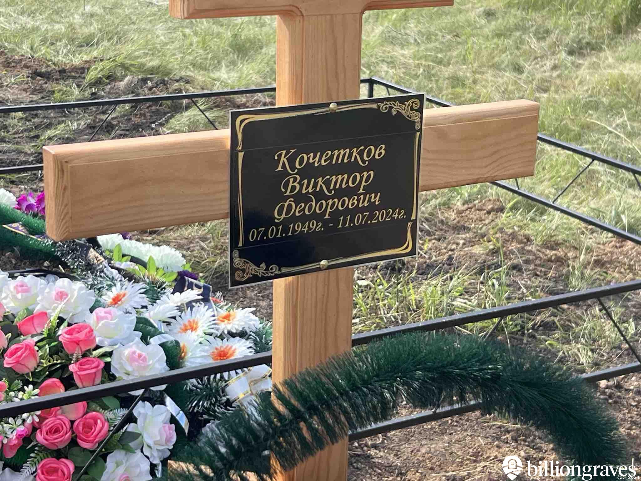 Кочетков Виктор Федорович