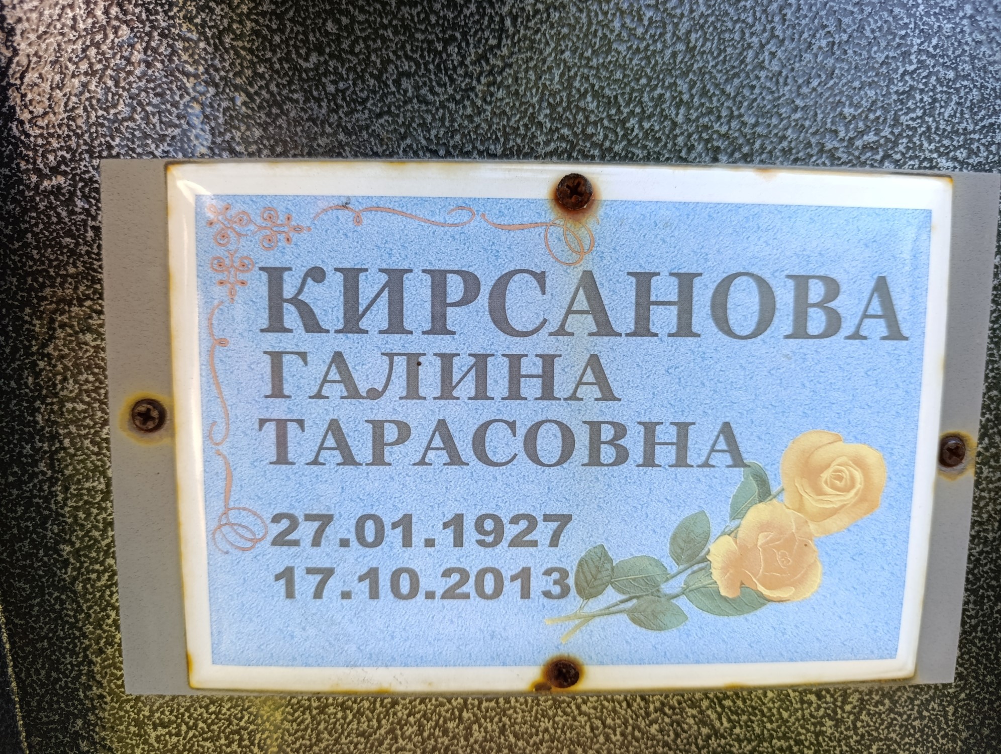Кирсанова Галина Тарасовна