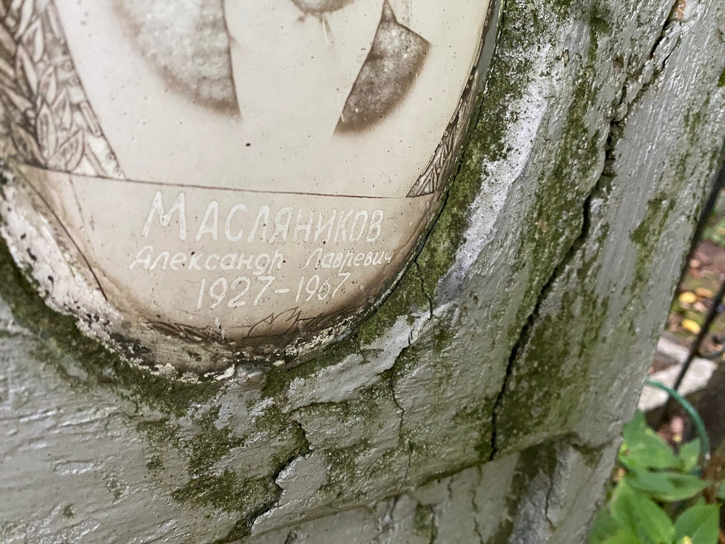 Масляников