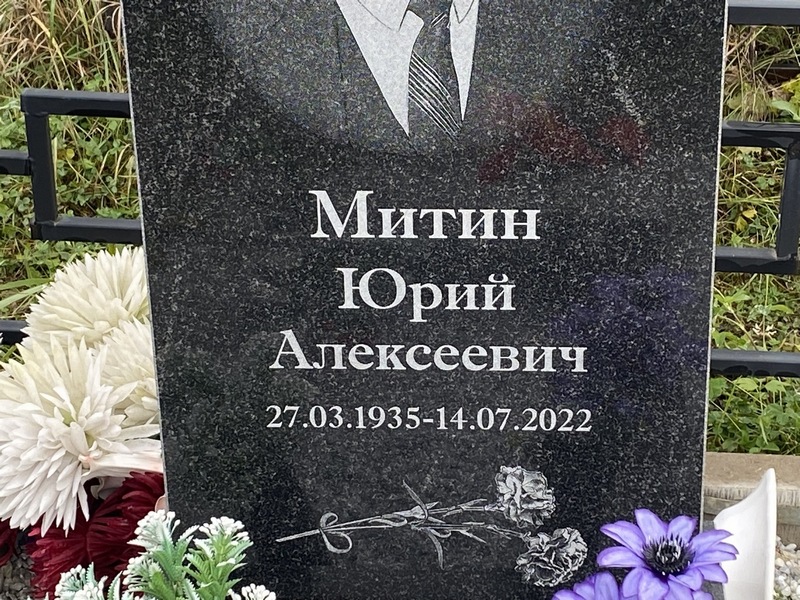 Митин