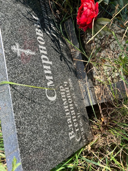 Смирнов