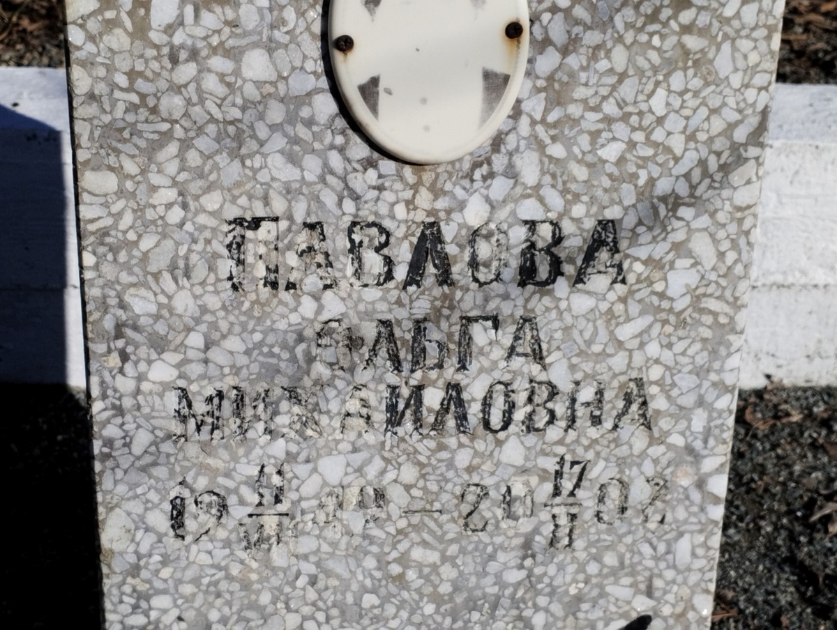 Павлова Ольга Михайловна