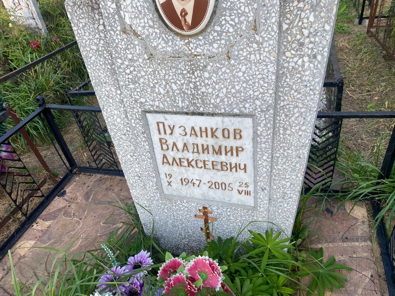 Пузанков