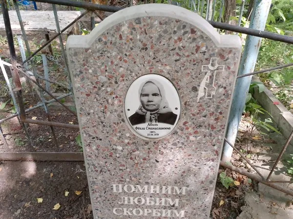 Аболь Фекла