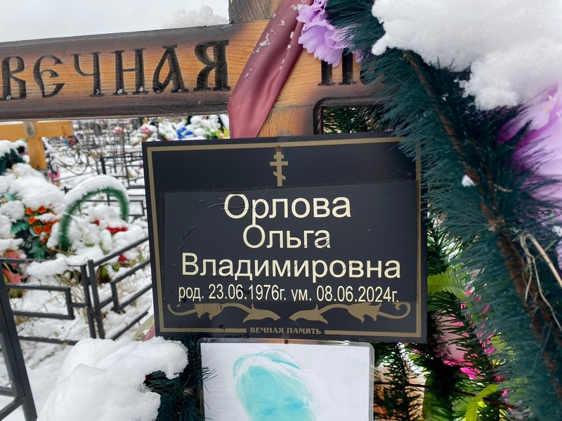 Орлова