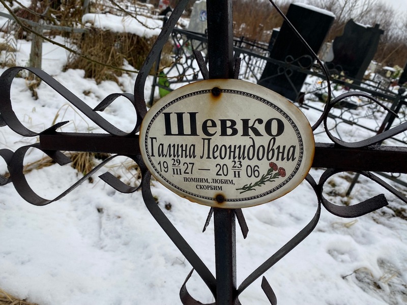 Шевко