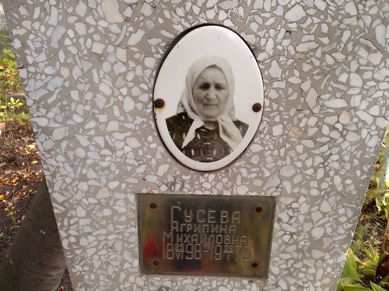 Агрипина Гусева Михайловна