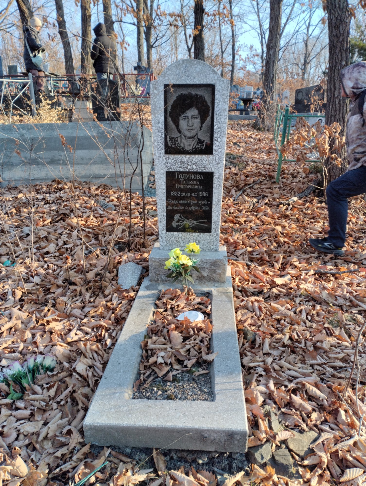 Голунова Татьяна Григорьевна